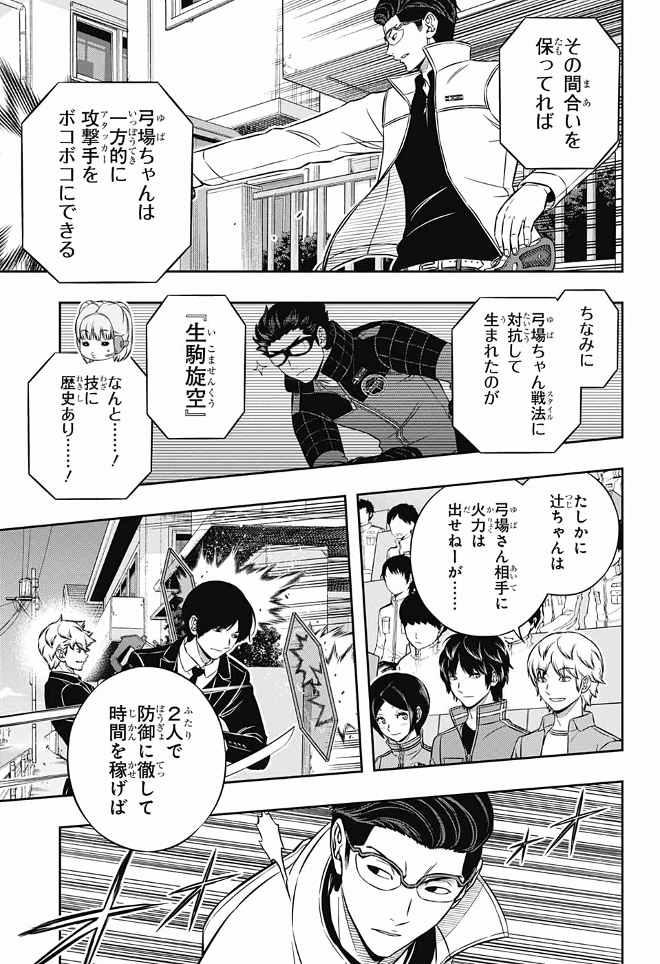 ワールドトリガー 第191話 - 9