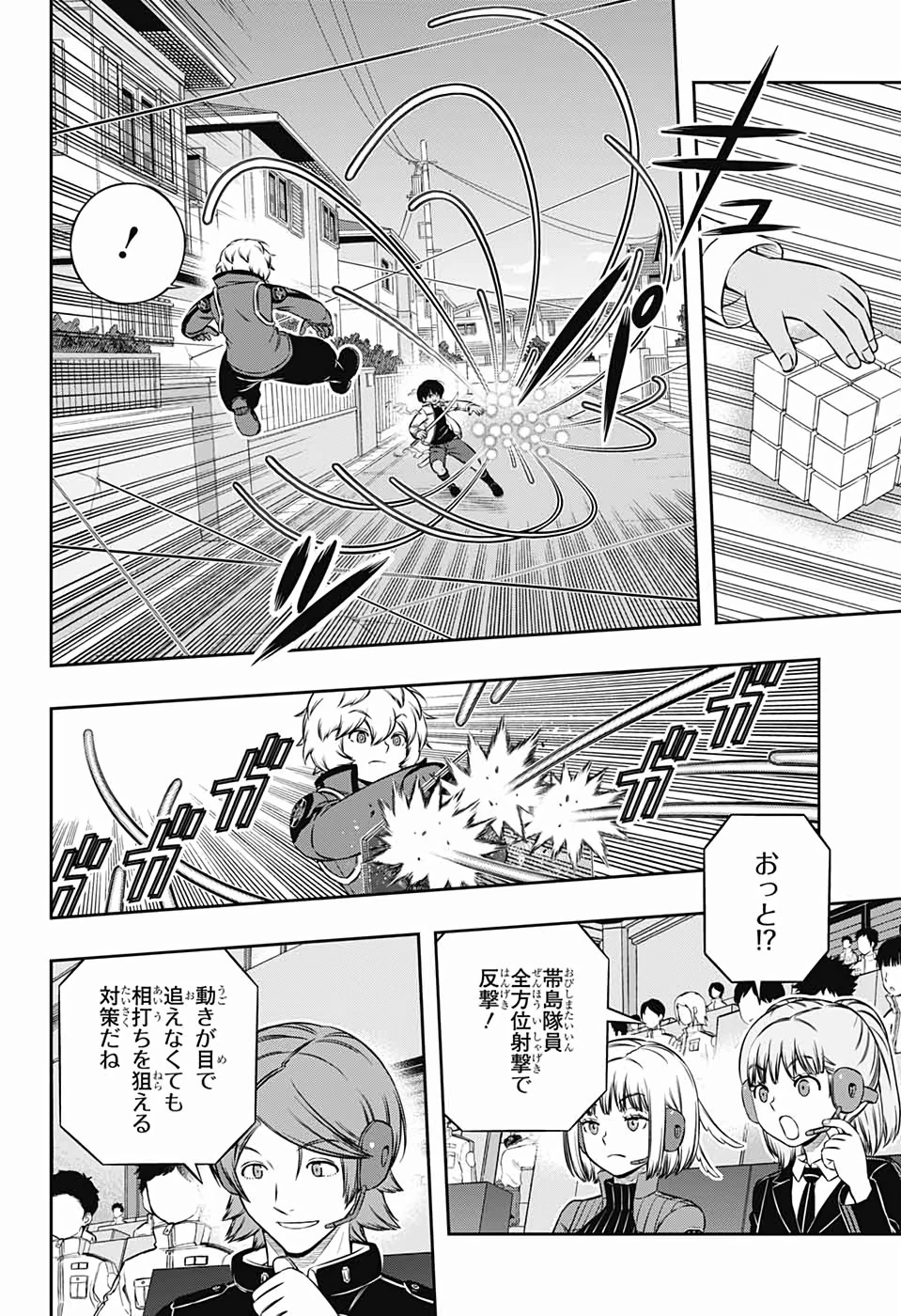 ワールドトリガー 第191話 - 14