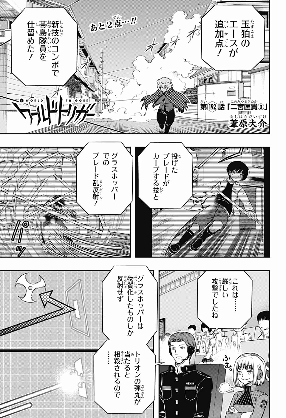 ワールドトリガー 第192話 - 1
