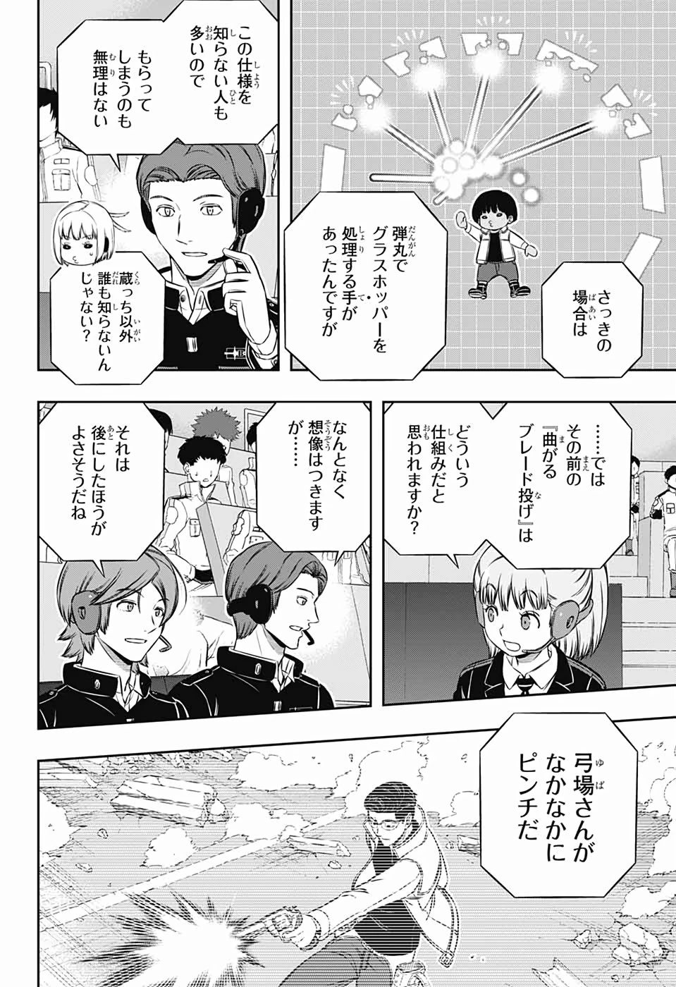 ワールドトリガー 第192話 - 2
