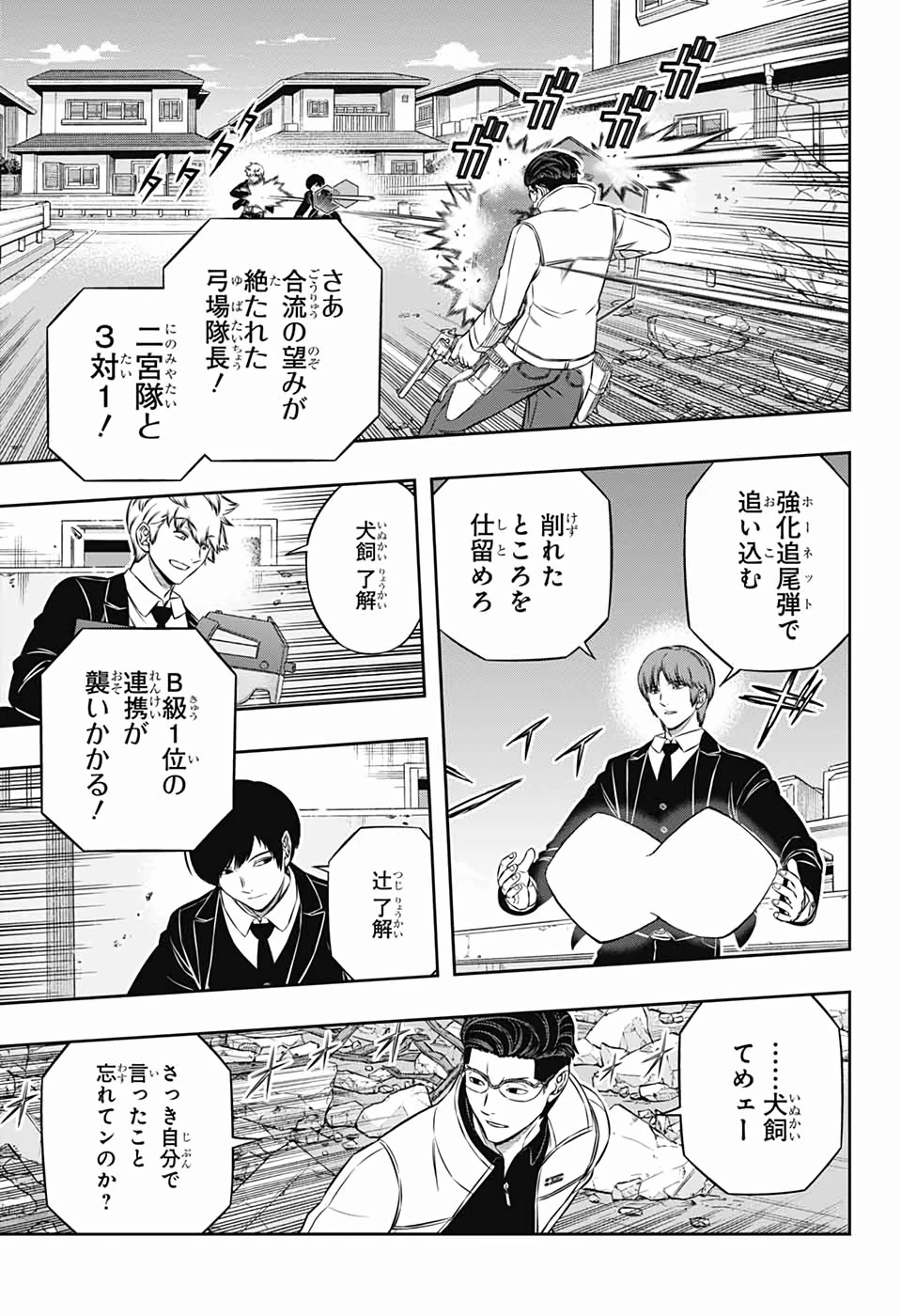 ワールドトリガー 第192話 - 3