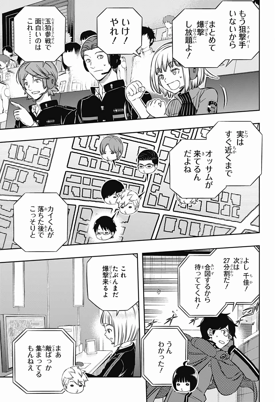 ワールドトリガー 第192話 - 7