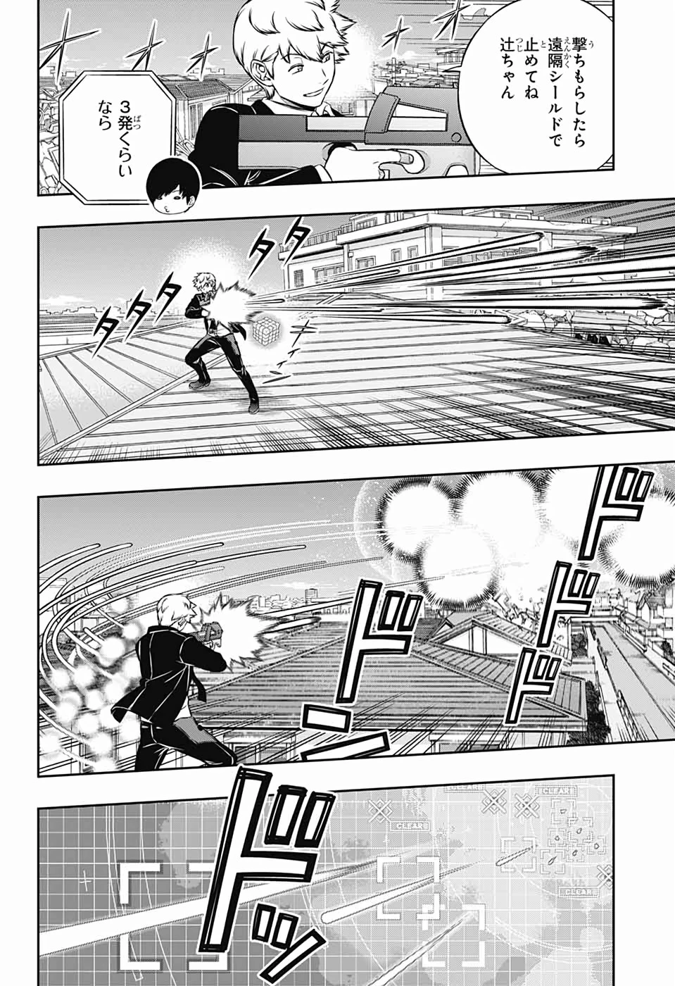 ワールドトリガー 第192話 - 12