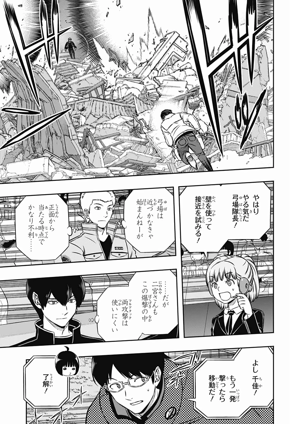 ワールドトリガー 第192話 - 13