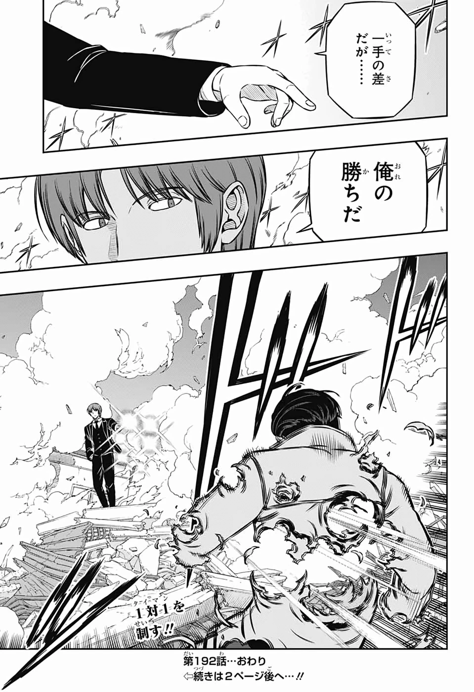 ワールドトリガー 第192話 - 21