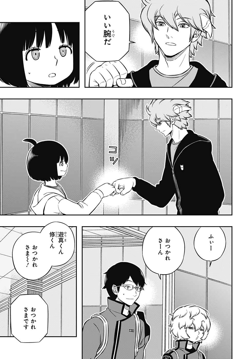 ワールドトリガー 第196話 - 3