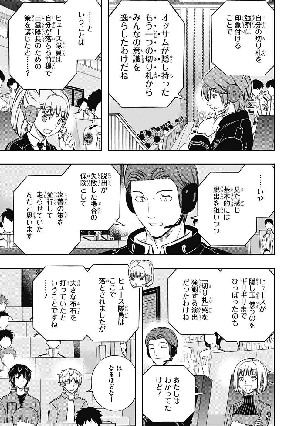 ワールドトリガー 第196話 - 11