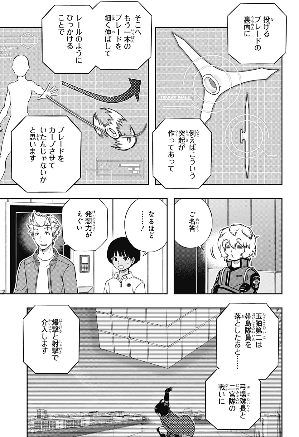 ワールドトリガー 第196話 - 13