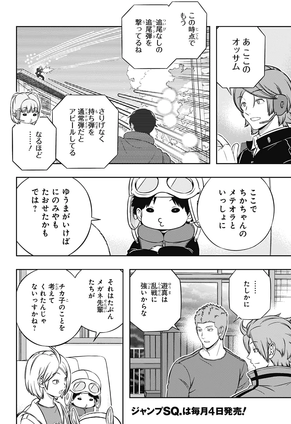 ワールドトリガー 第196話 - 14