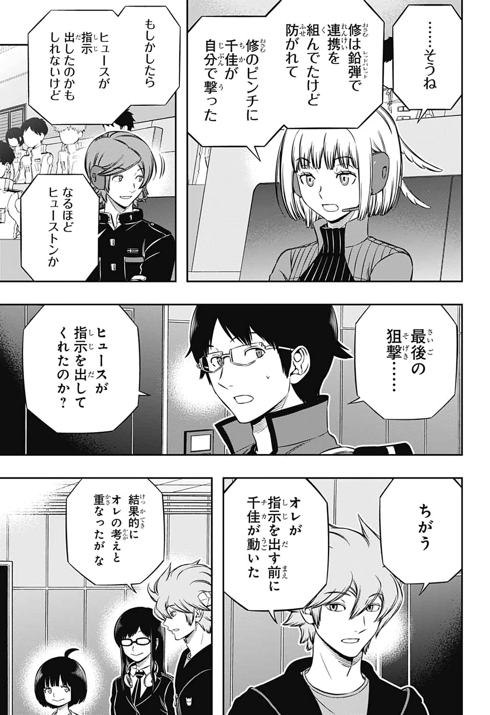 ワールドトリガー 第196話 - 19