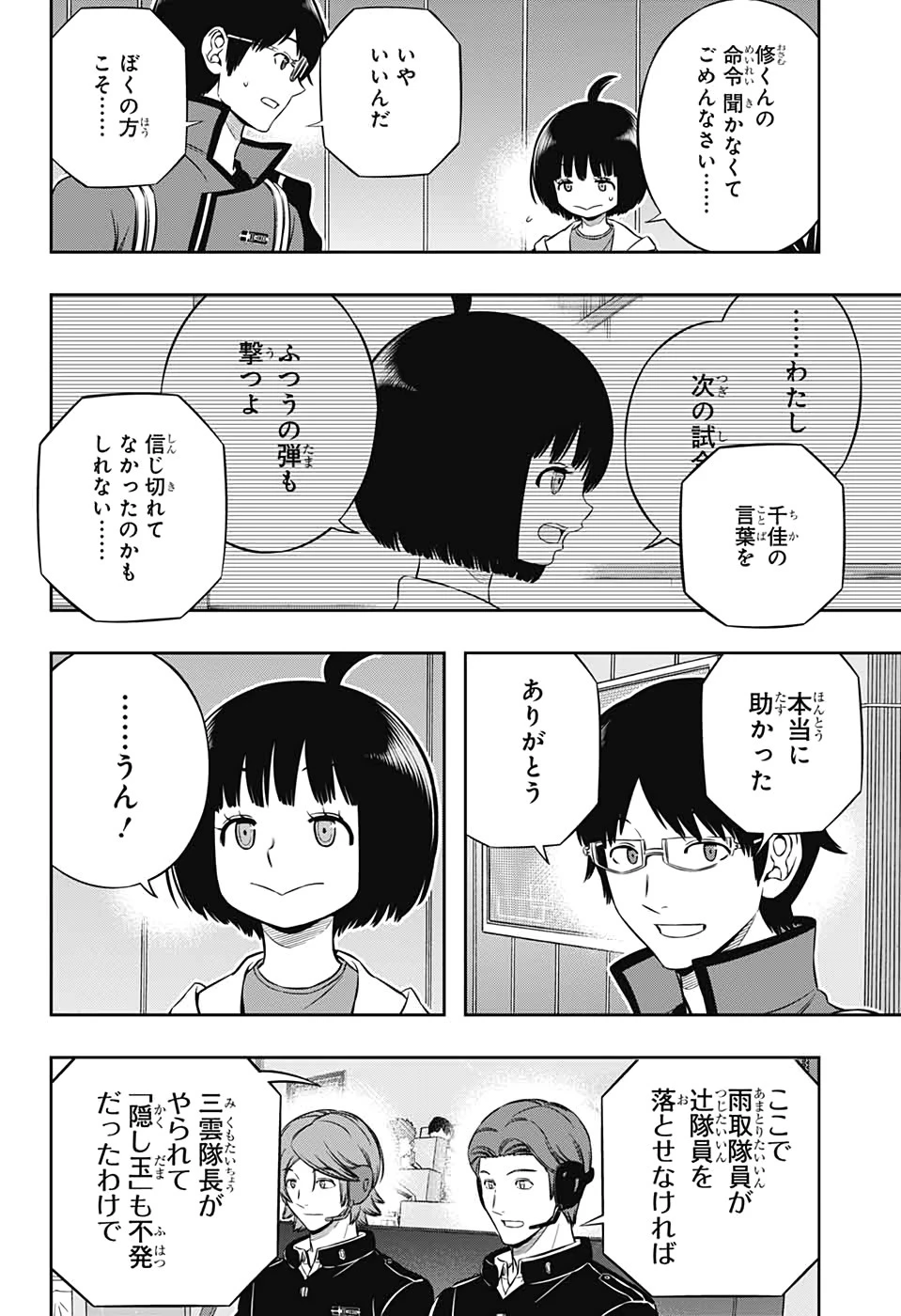ワールドトリガー 第196話 - 20