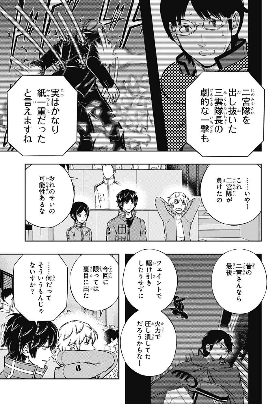 ワールドトリガー 第196話 - 21