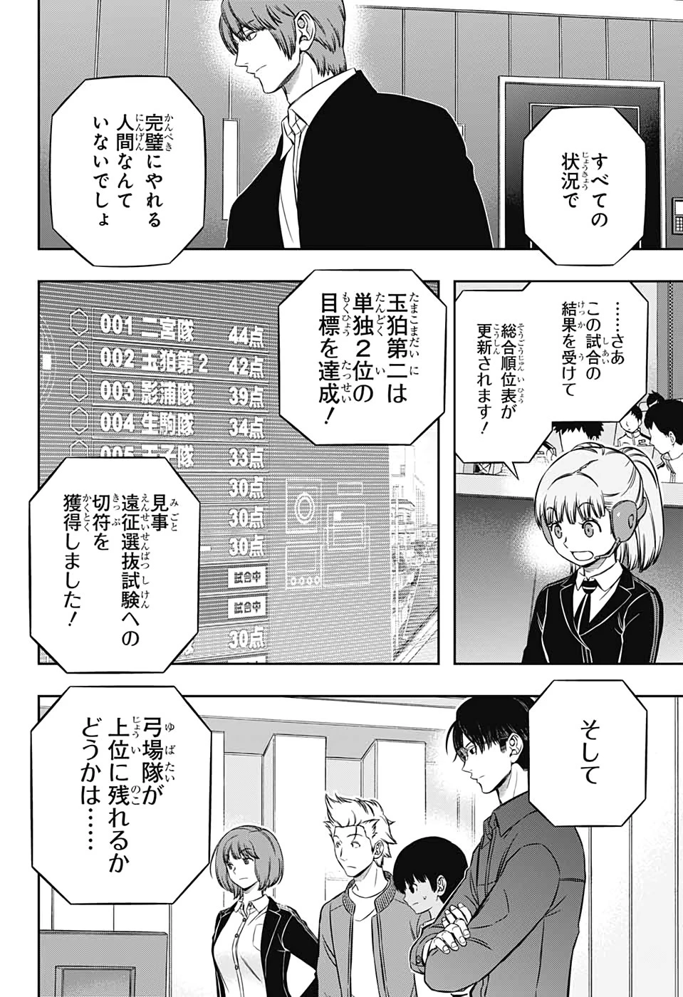 ワールドトリガー 第196話 - 22