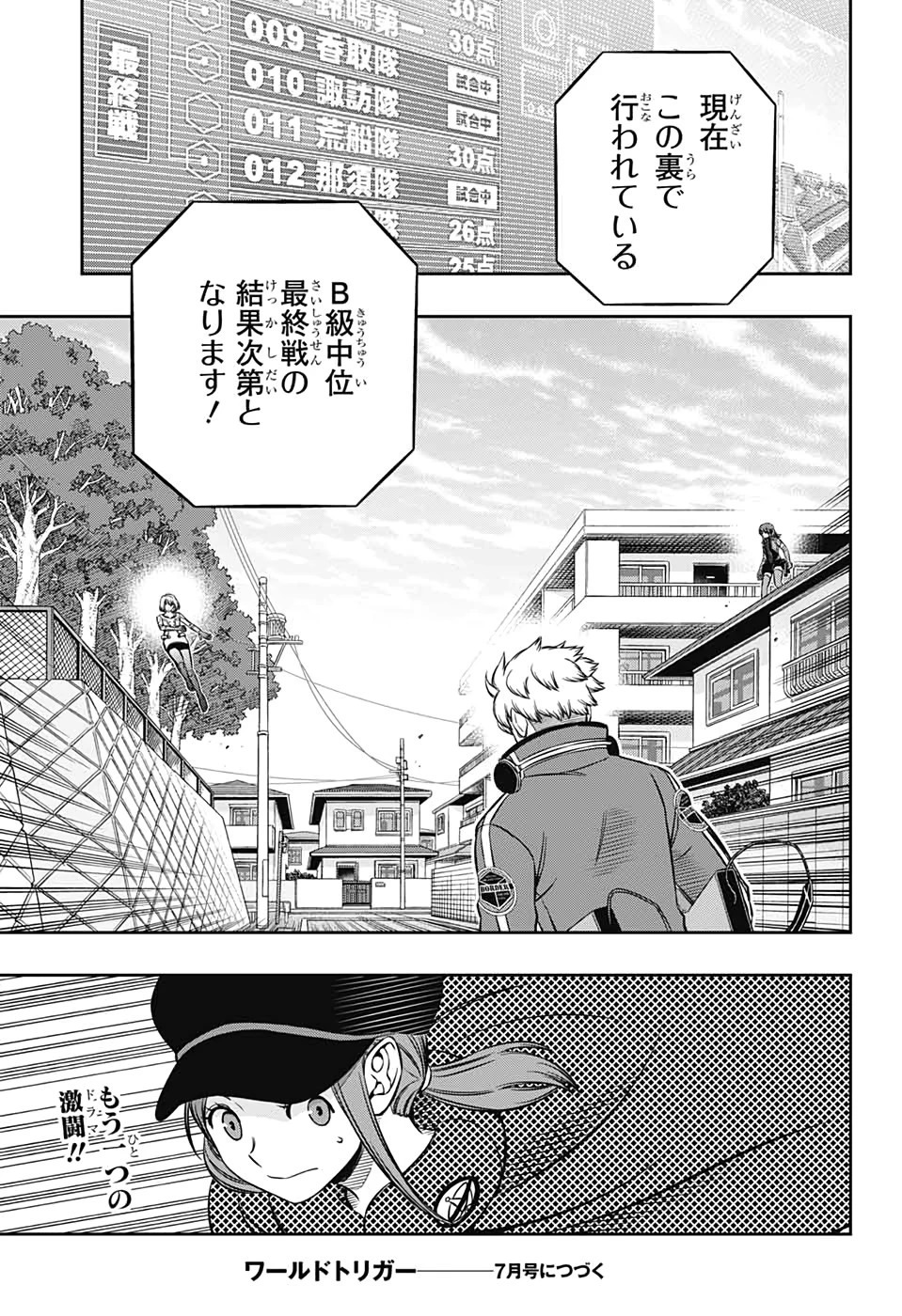 ワールドトリガー 第196話 - 23