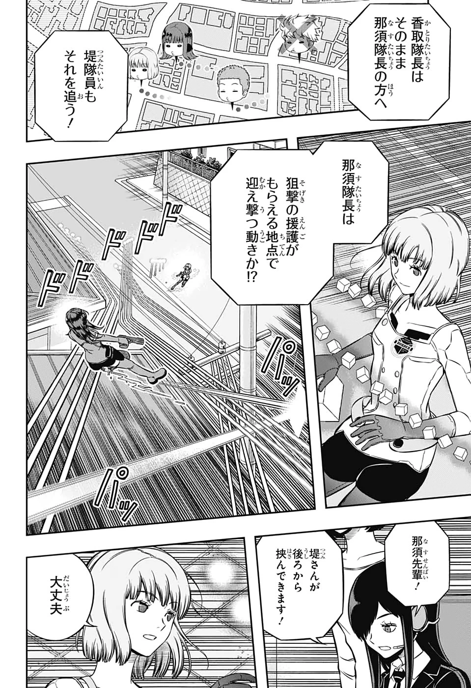 ワールドトリガー 第198話 - 10