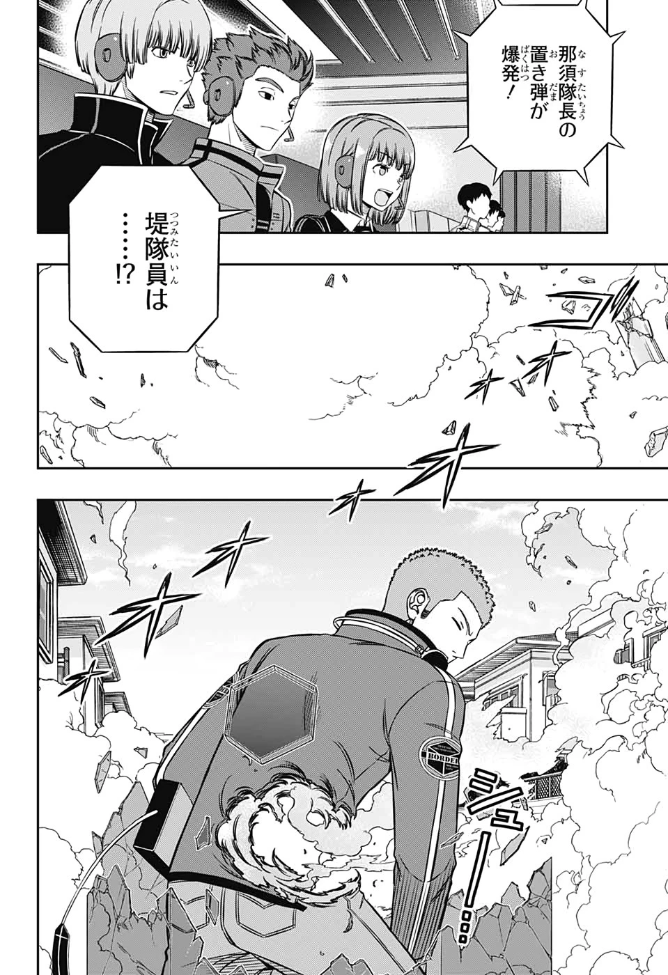 ワールドトリガー 第198話 - 20