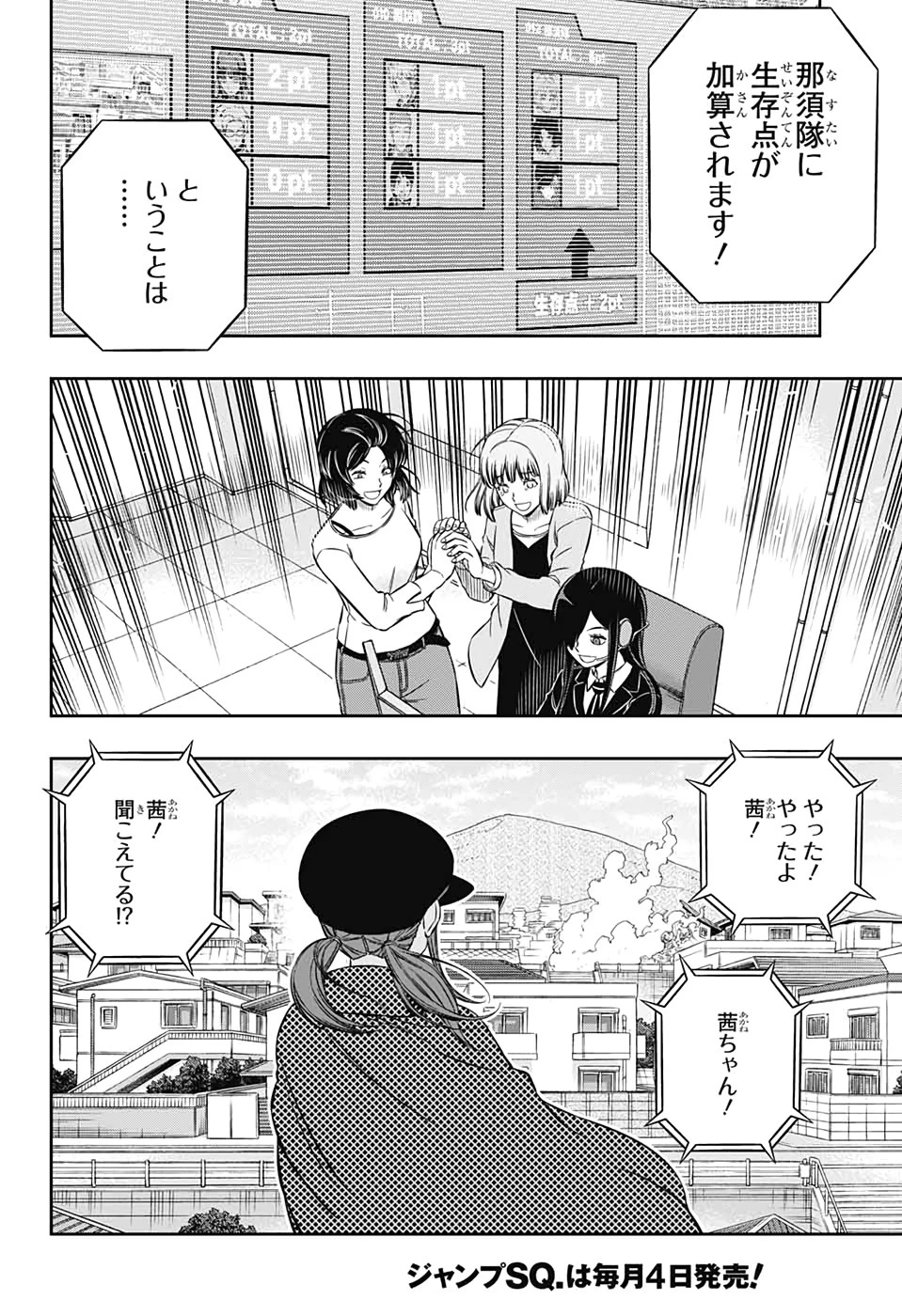 ワールドトリガー 第198話 - 22