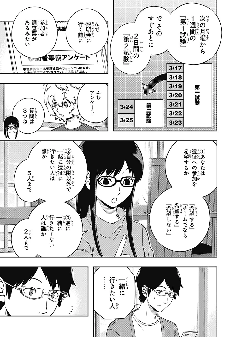 ワールドトリガー 第203話 - 5