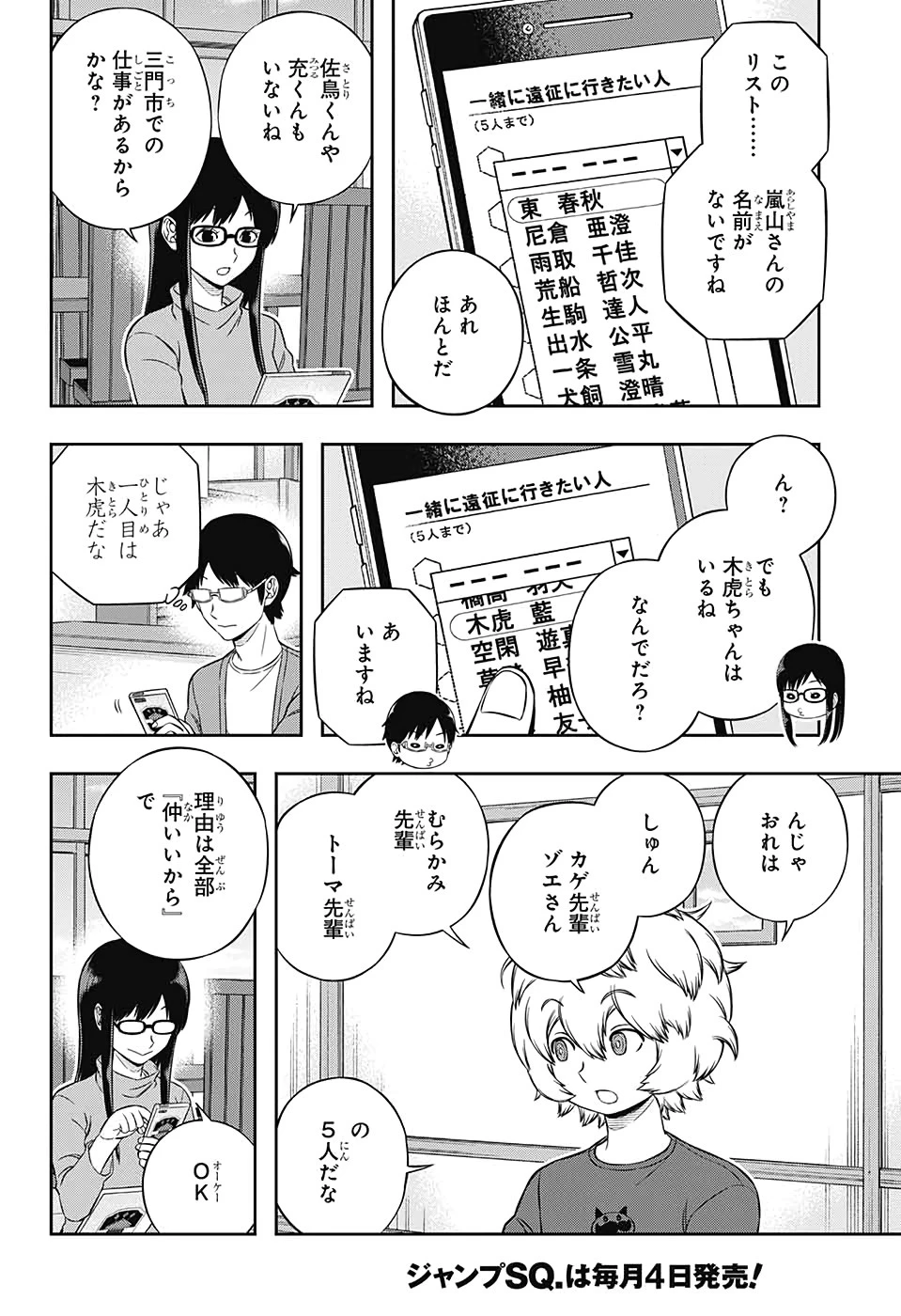 ワールドトリガー 第203話 - 6