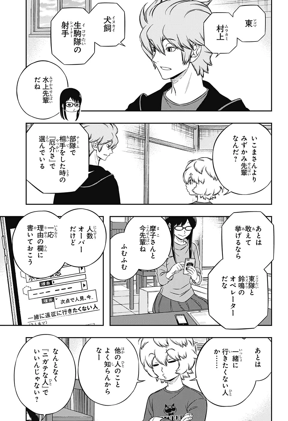 ワールドトリガー 第203話 - 7