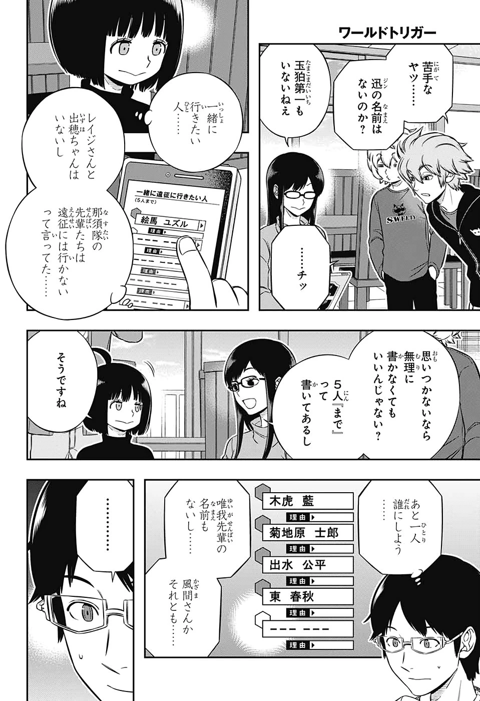 ワールドトリガー 第203話 - 8