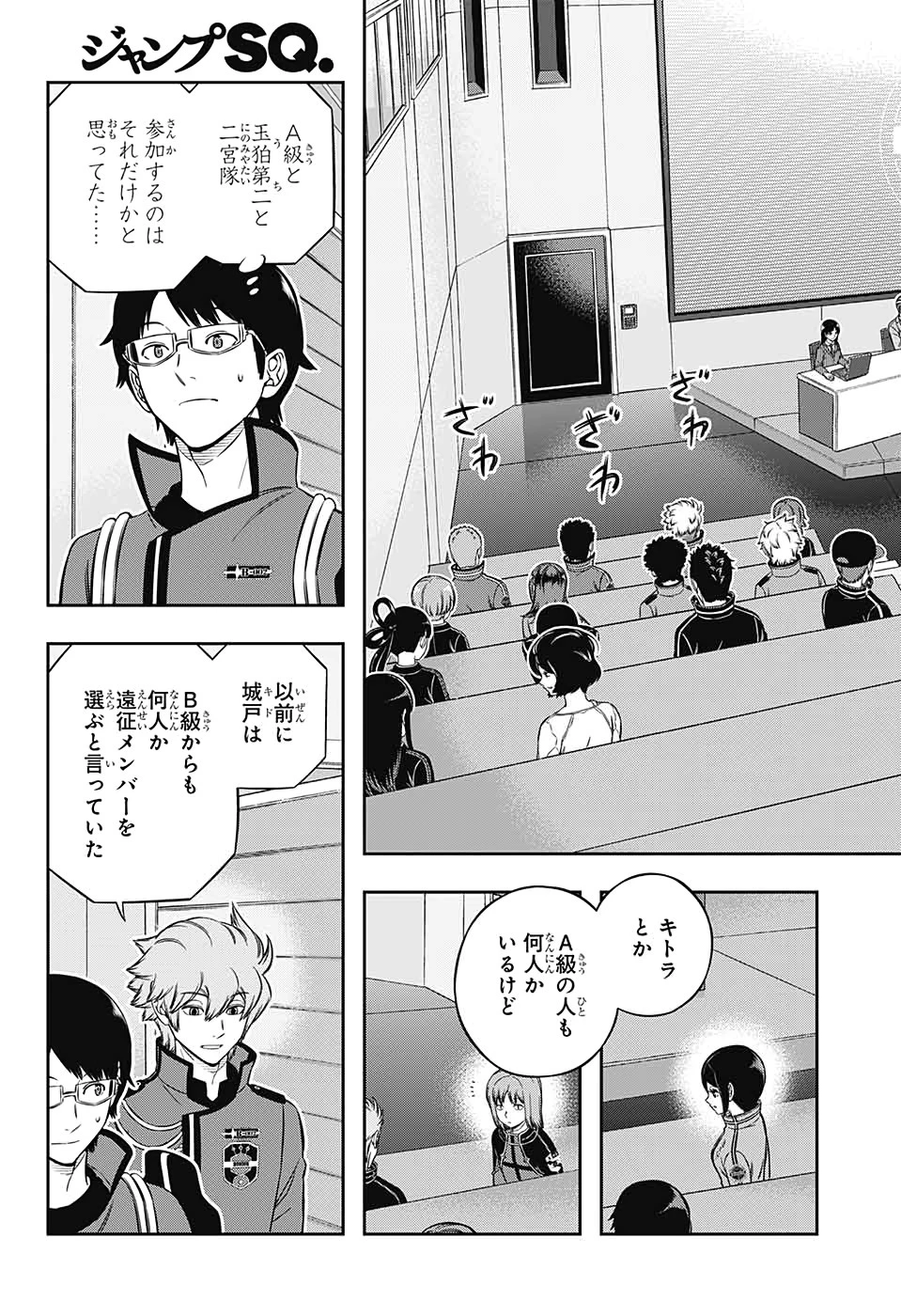 ワールドトリガー 第203話 - 11