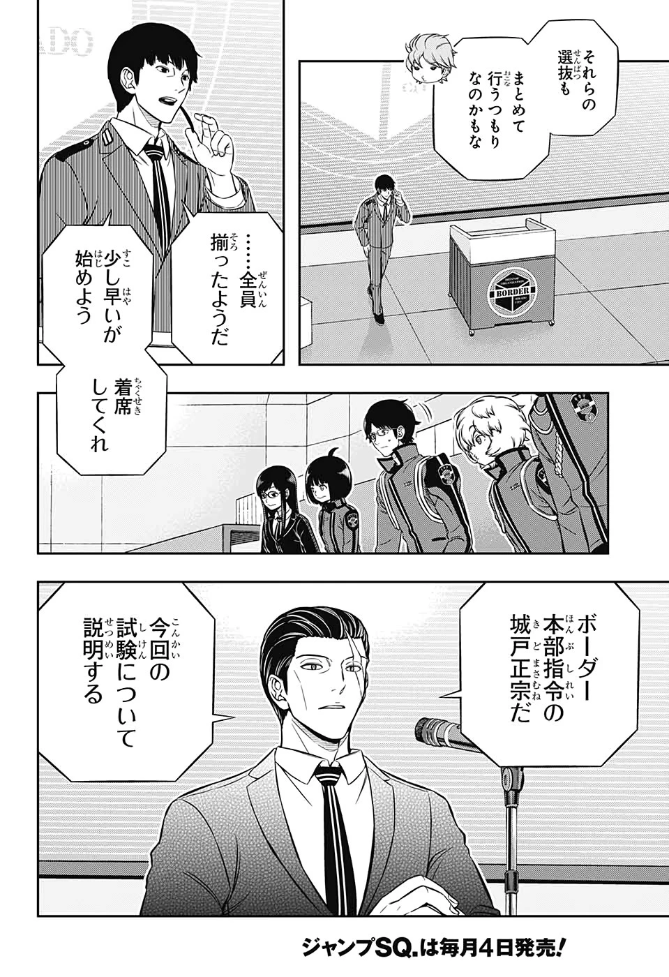 ワールドトリガー 第203話 - 12