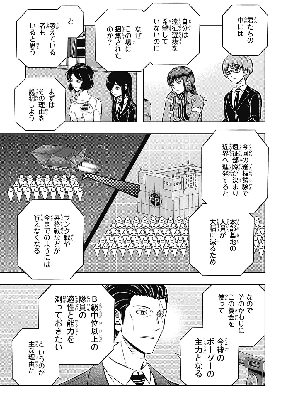 ワールドトリガー 第203話 - 13