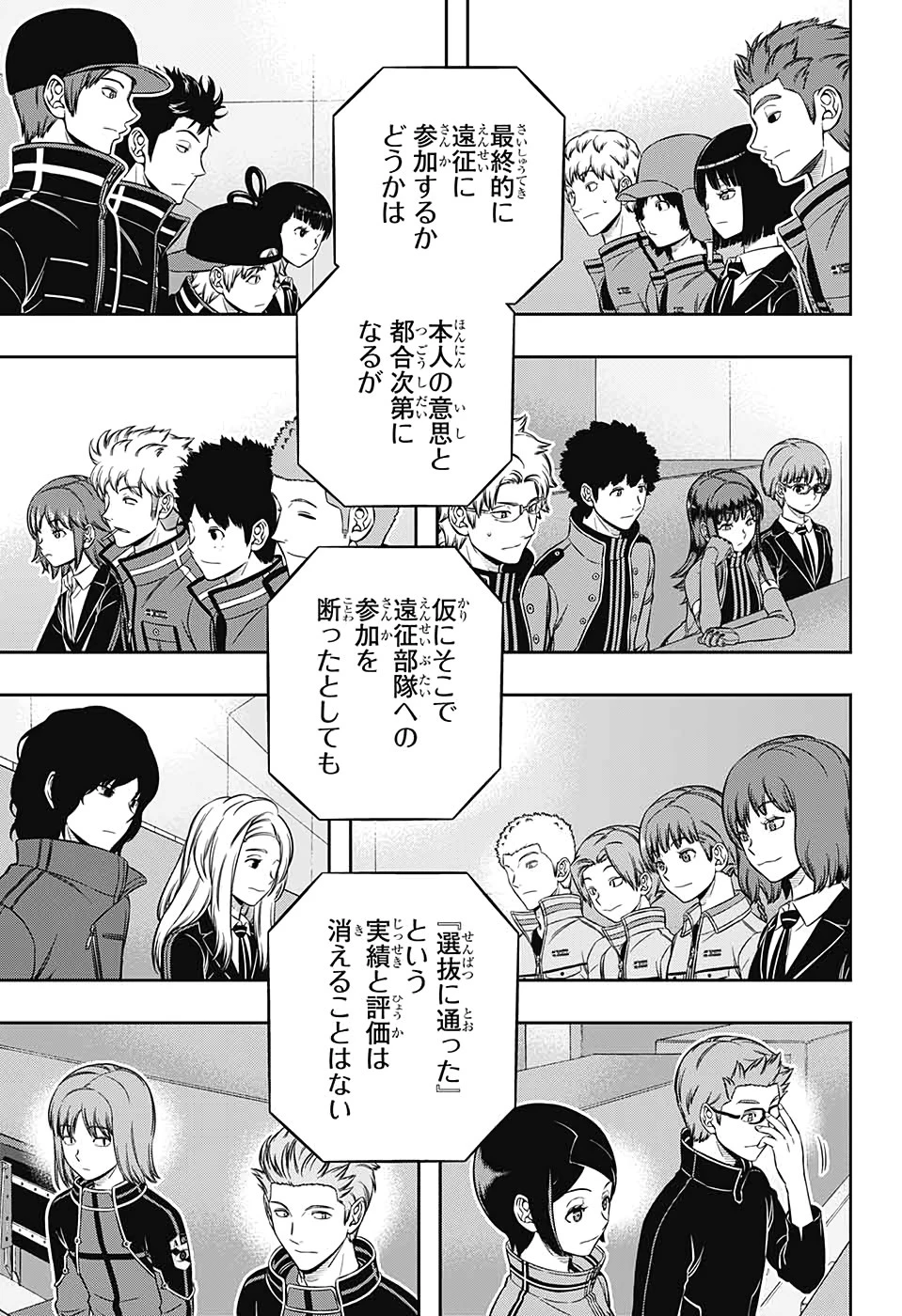 ワールドトリガー 第203話 - 15