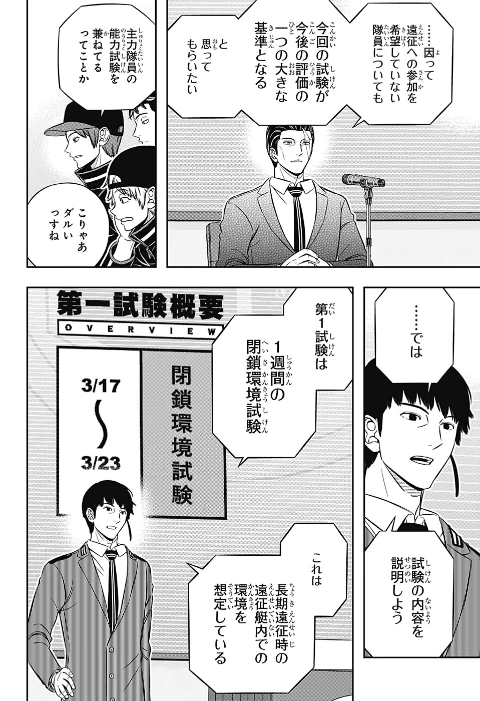 ワールドトリガー 第203話 - 16