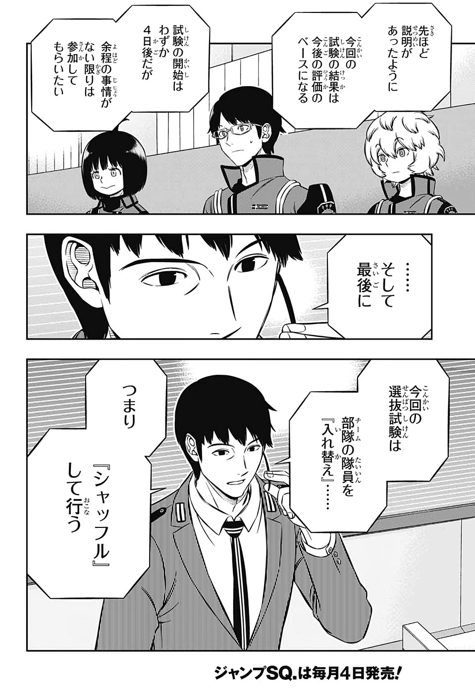 ワールドトリガー 第203話 - 18