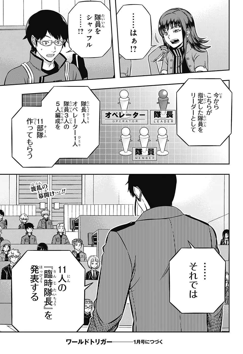 ワールドトリガー 第203話 - 19