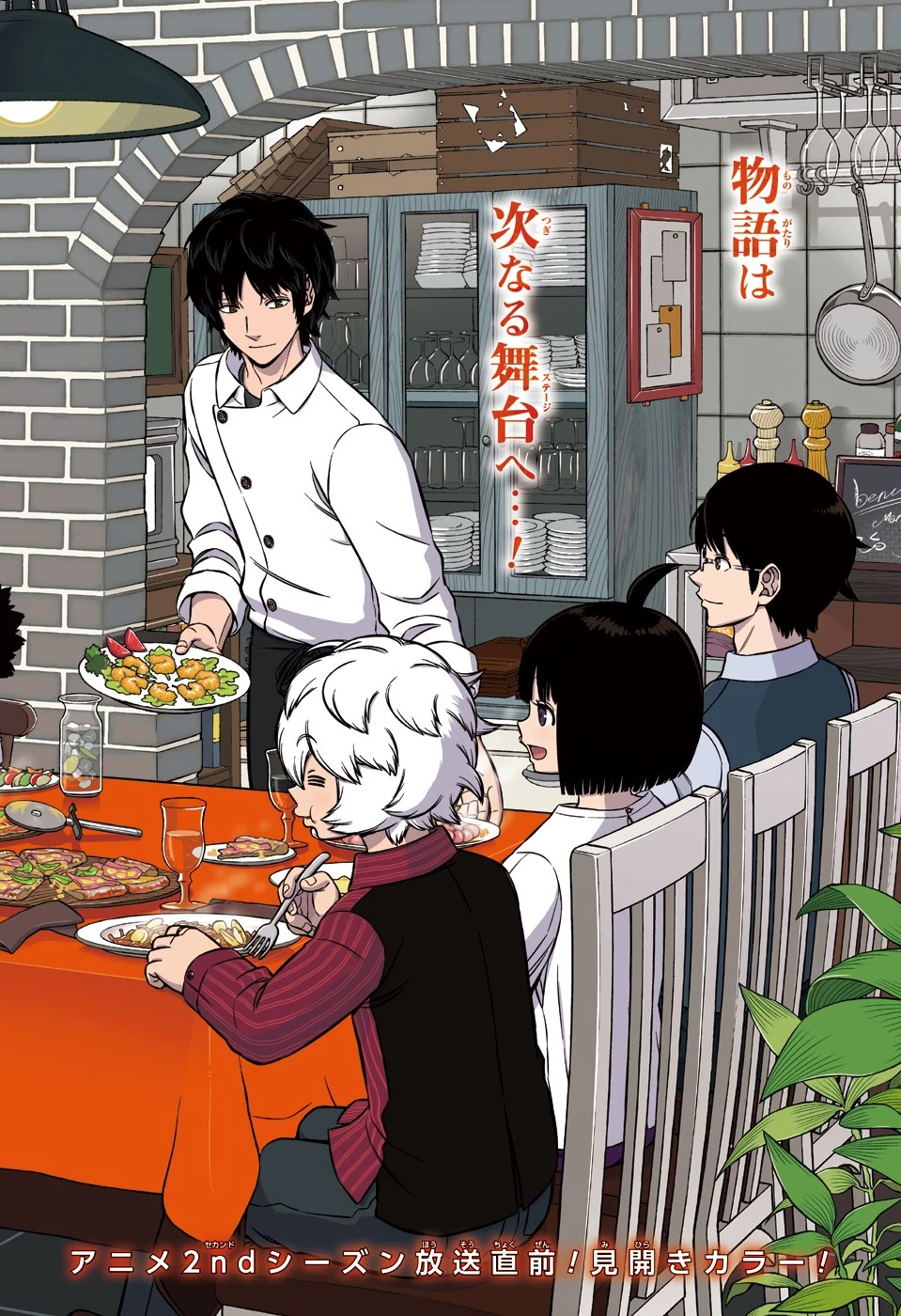 ワールドトリガー 第205話 - 1