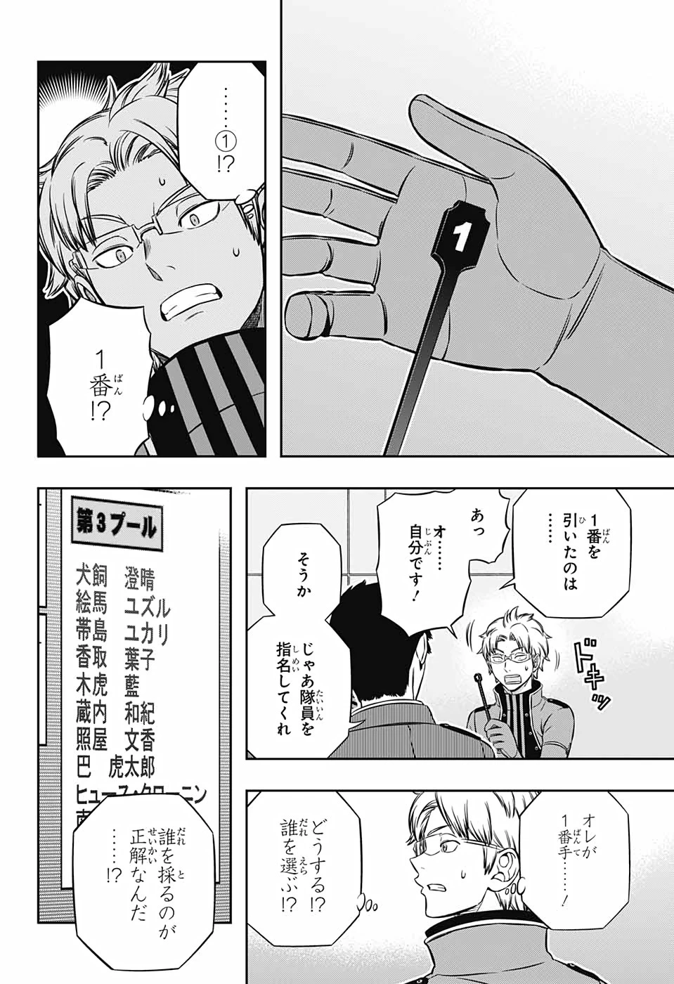 ワールドトリガー 第205話 - 4