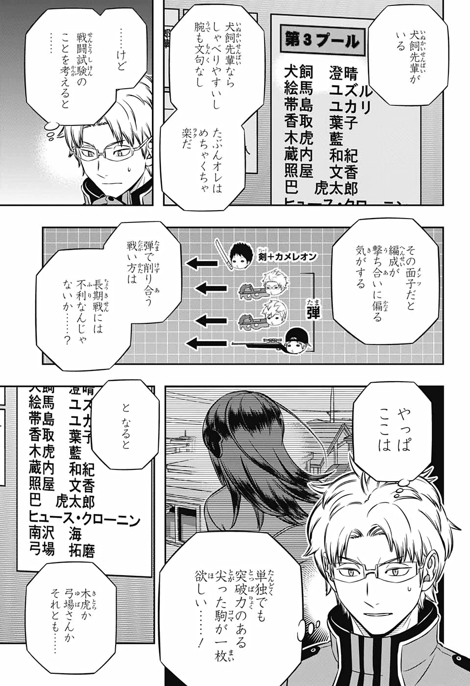 ワールドトリガー 第205話 - 5