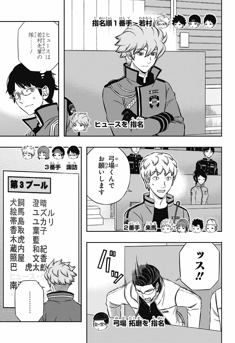 ワールドトリガー 第205話 - 7