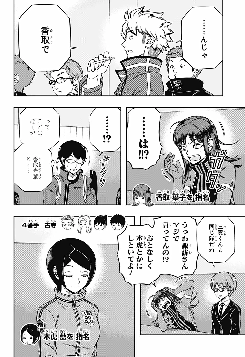 ワールドトリガー 第205話 - 8