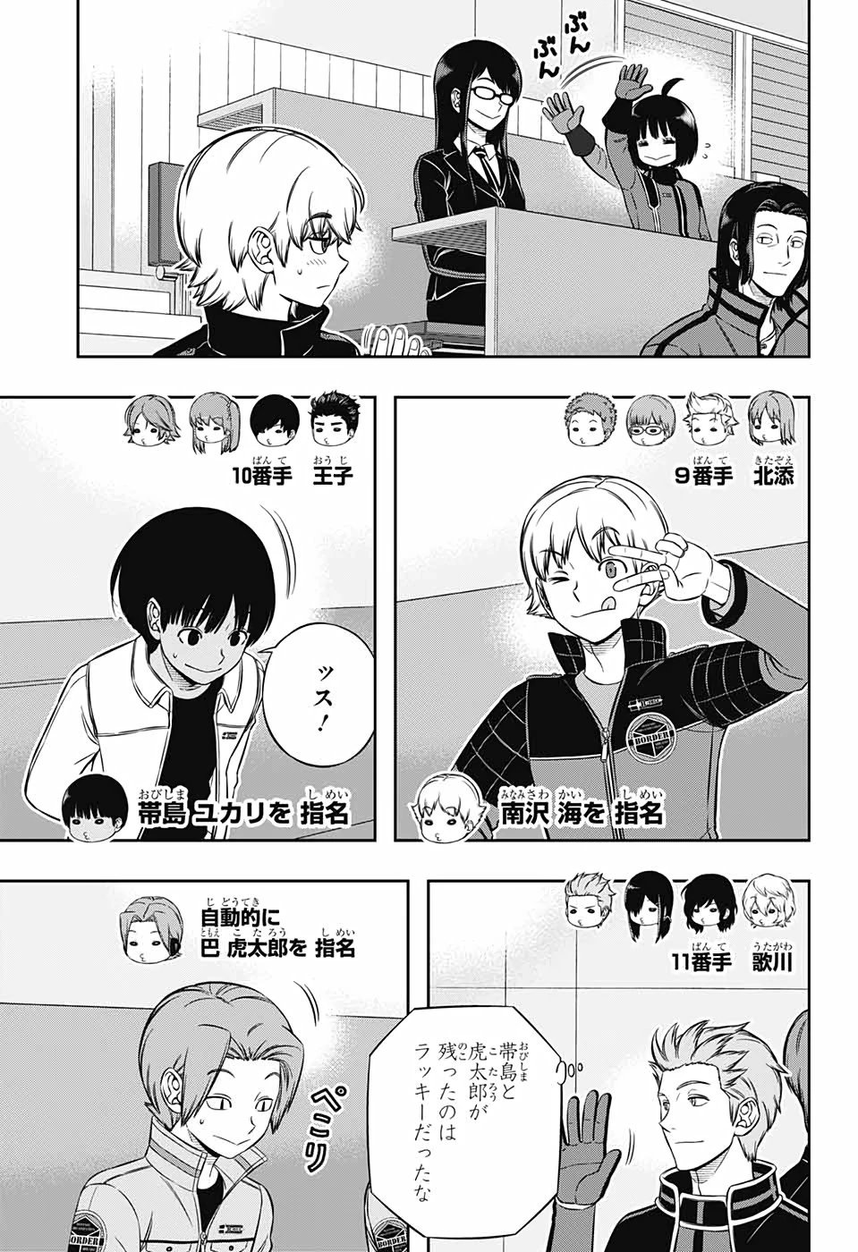 ワールドトリガー 第205話 - 11