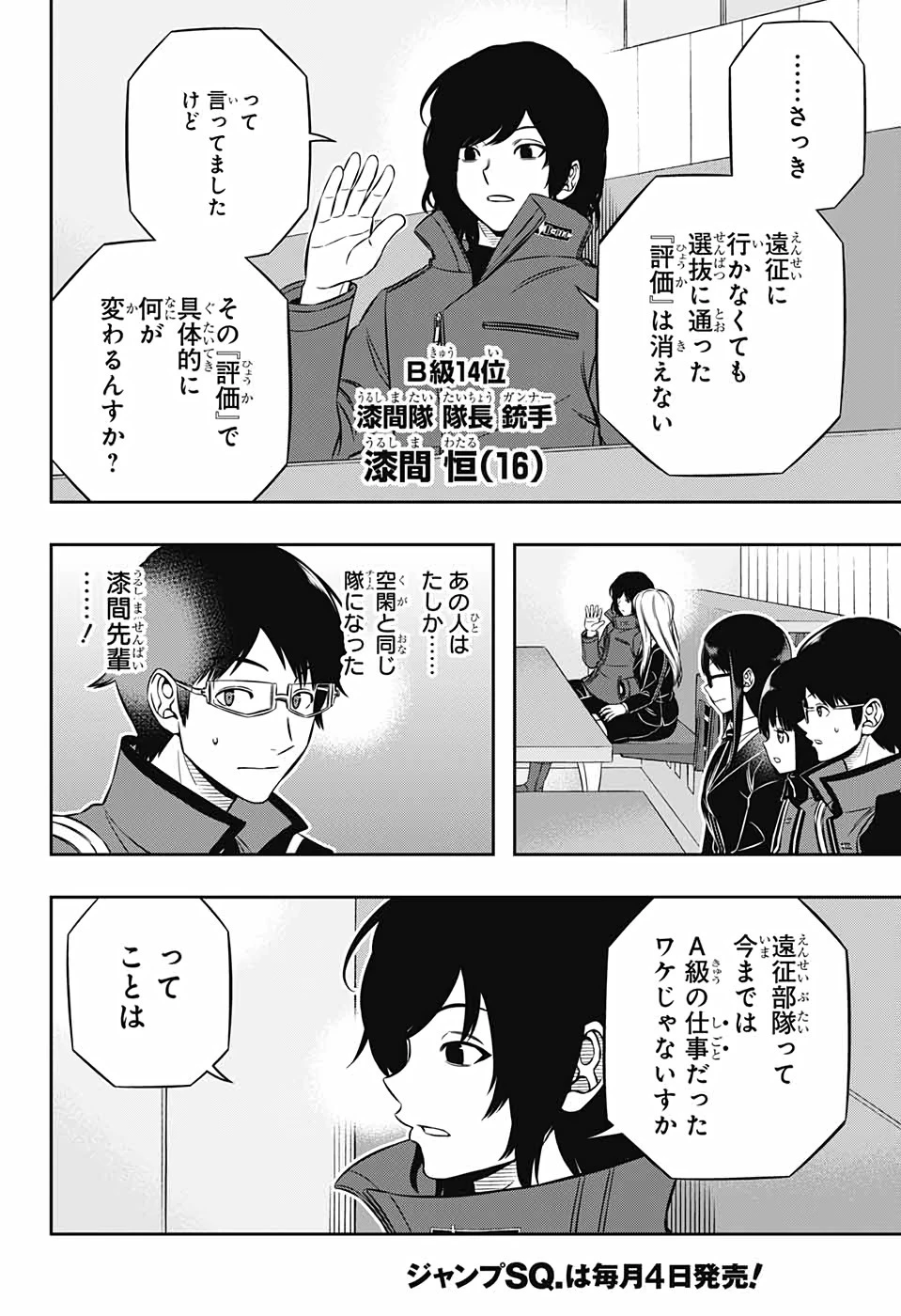 ワールドトリガー 第205話 - 14