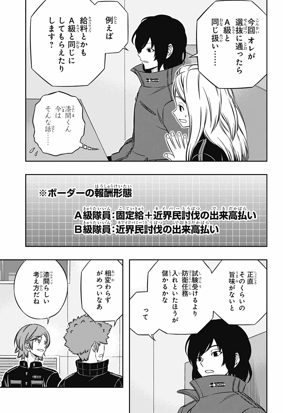 ワールドトリガー 第205話 - 15