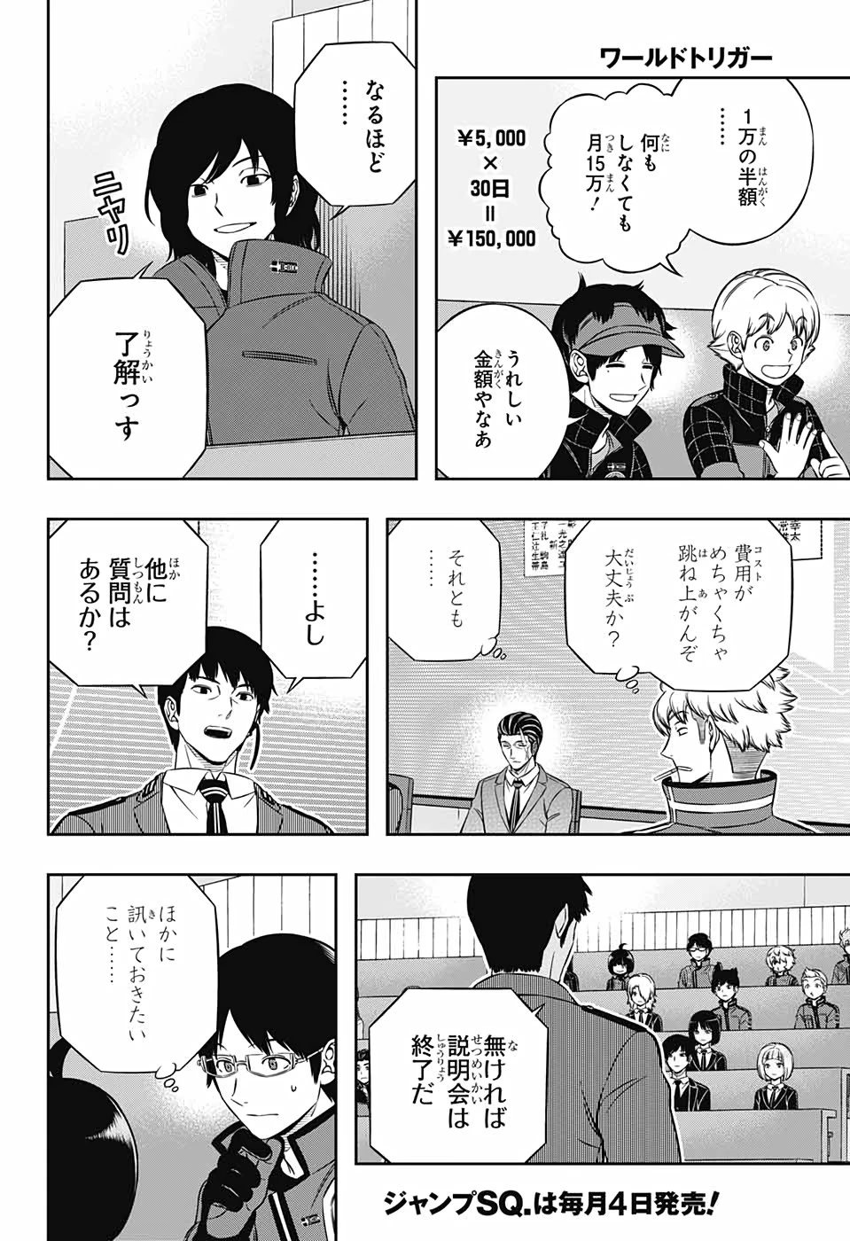 ワールドトリガー 第205話 - 18