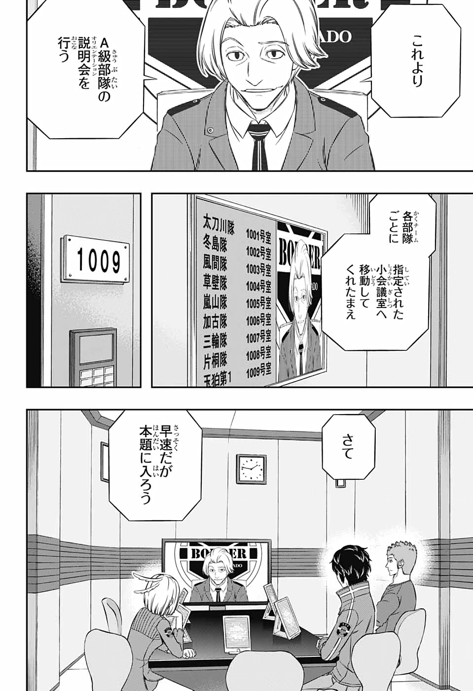 ワールドトリガー 第206話 - 4