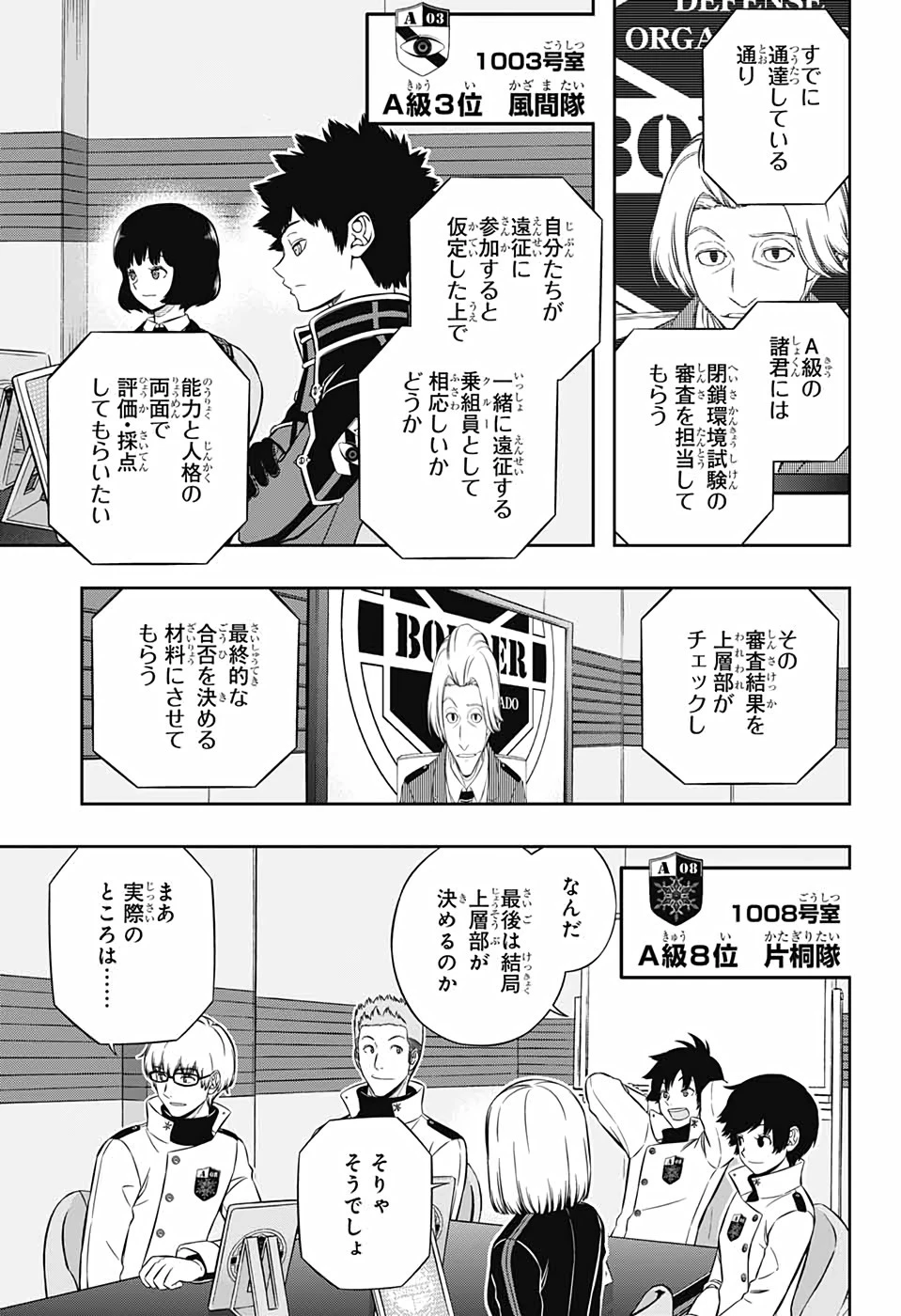 ワールドトリガー 第206話 - 5