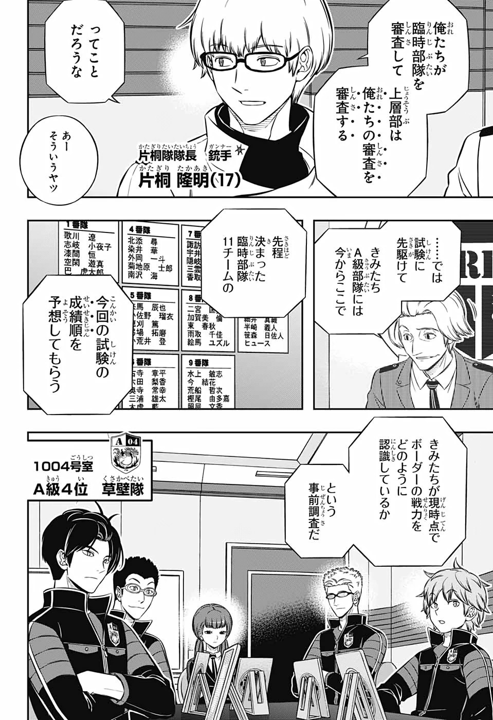 ワールドトリガー 第206話 - 6