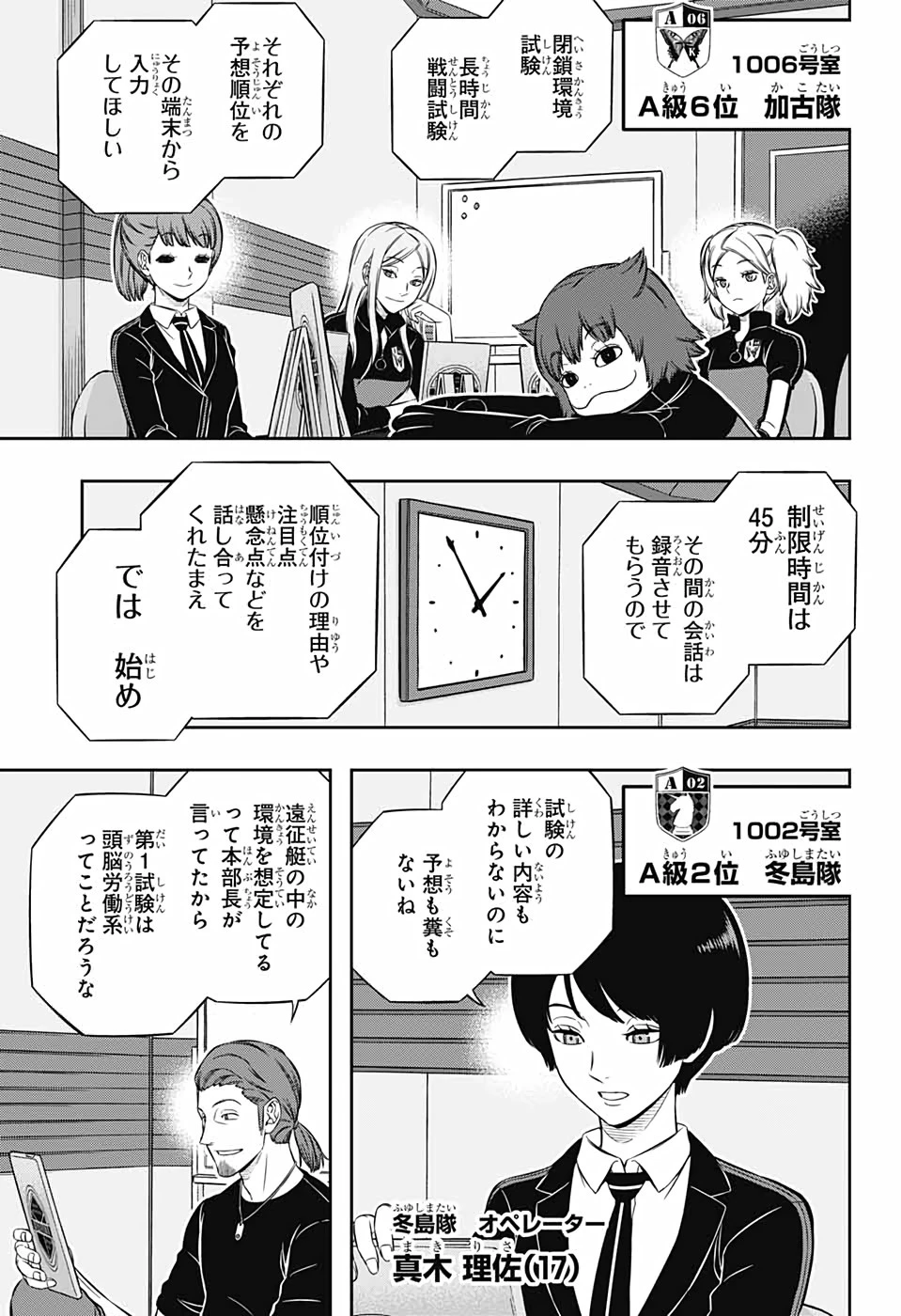 ワールドトリガー 第206話 - 7