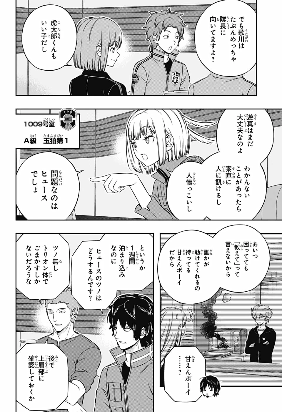 ワールドトリガー 第206話 - 10