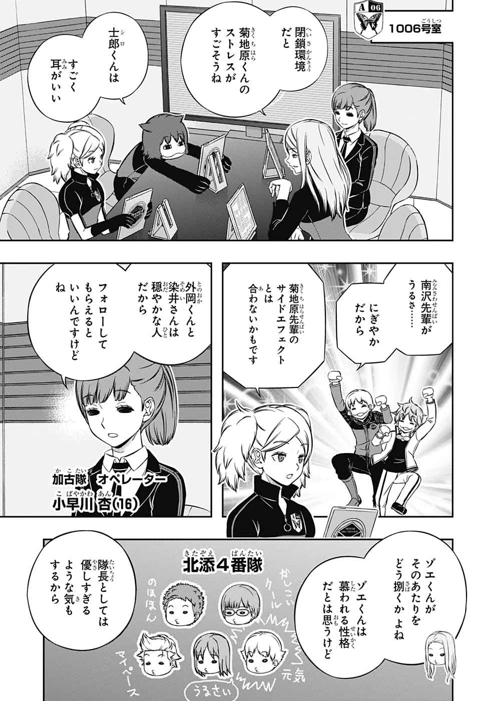 ワールドトリガー 第206話 - 11