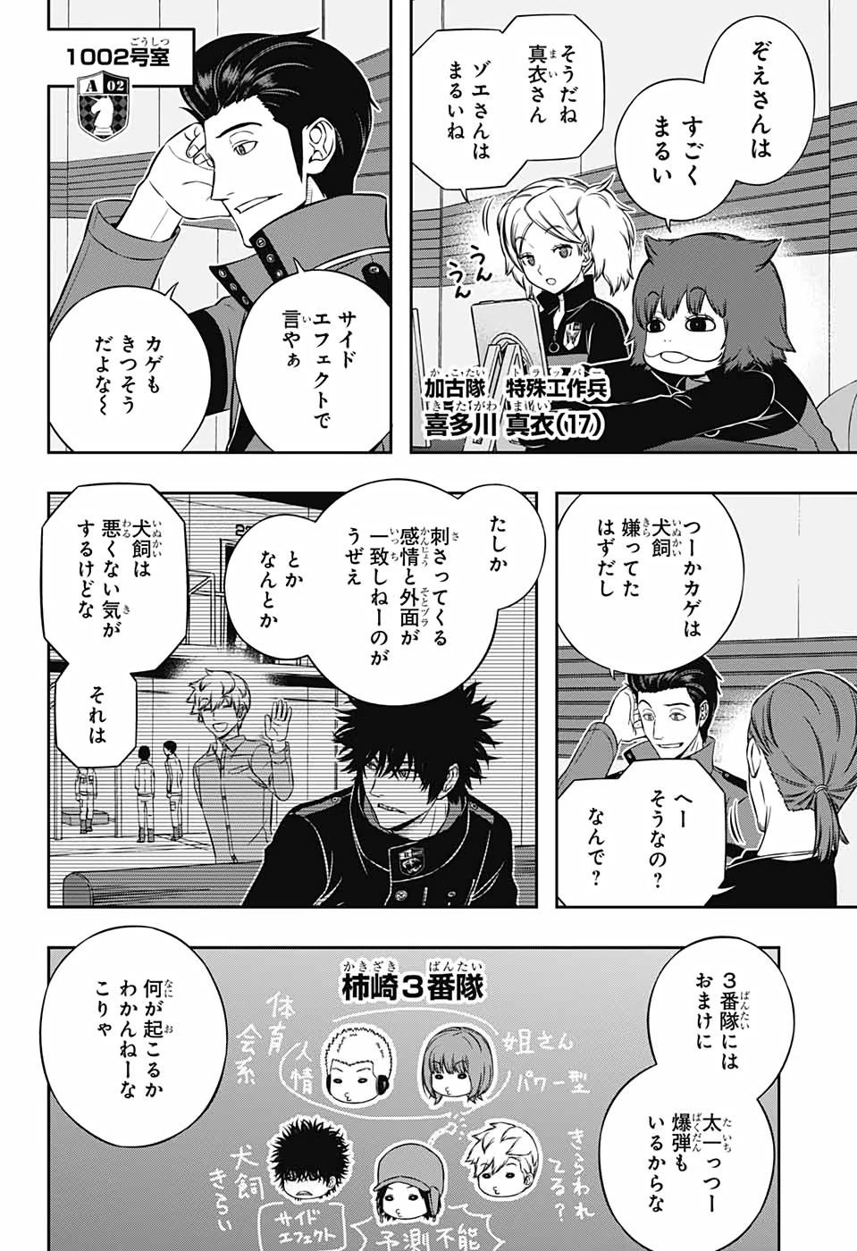 ワールドトリガー 第206話 - 12