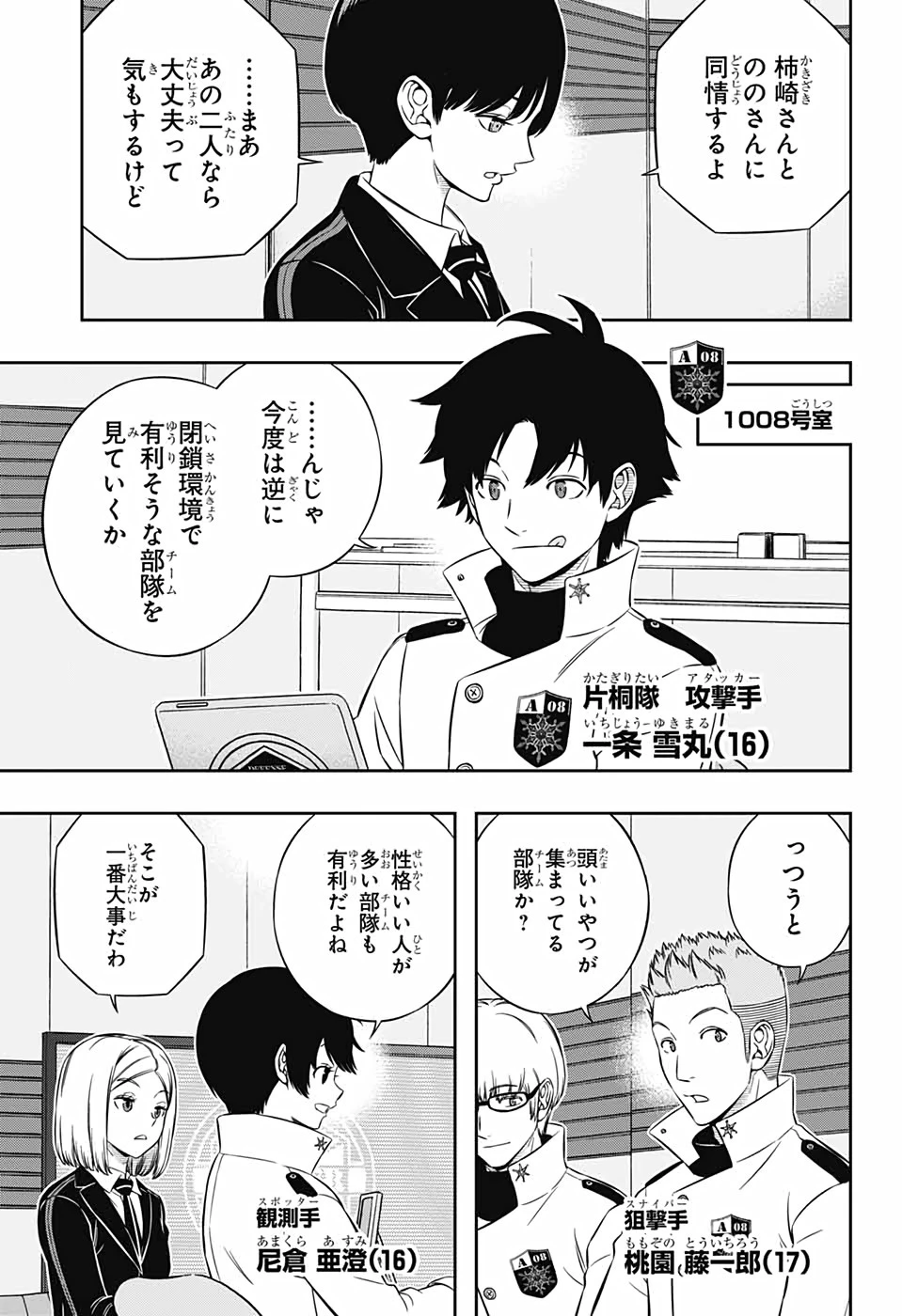 ワールドトリガー 第206話 - 13