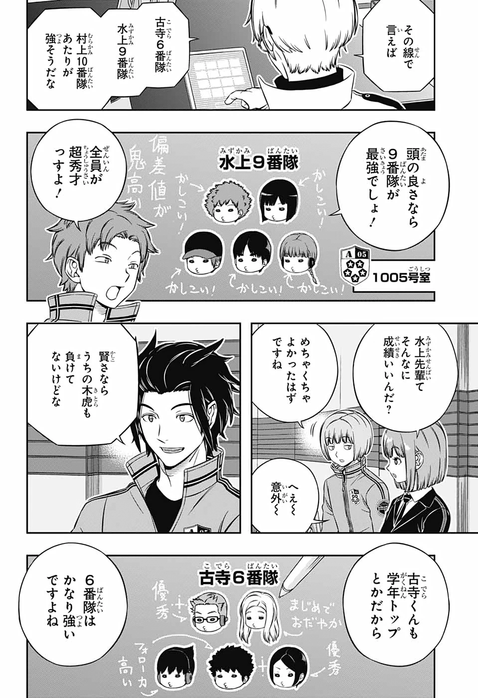 ワールドトリガー 第206話 - 14